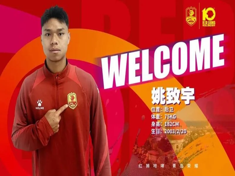 青岛红狮官方:宗可一、黄钰轩、姚致宇、胡红伟等6人加盟球队